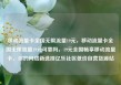 移动流量卡全国无限流量19元，移动流量卡全国无限流量19元可靠吗，19元全国畅享移动流量卡，你的网络新选择亿乐社区低价自营货源站
