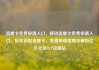 流量卡免费申请入口，移动流量卡免费申请入口，轻松获取流量卡，免费申请指南全解析亿乐社区SUP货源站
