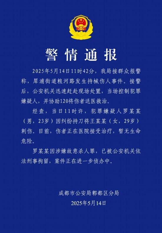 成都一男子持刀伤人	，涉嫌故意杀人罪已被依法刑拘  第1张