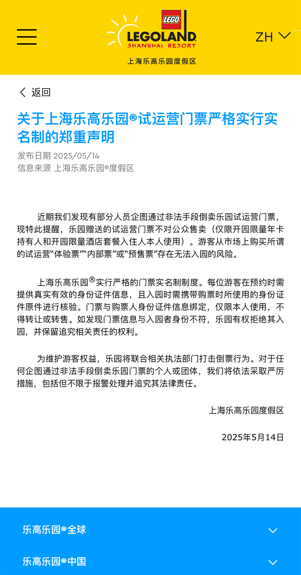 有人倒卖试运营门票?上海乐高乐园:这些票存在无法入园风险 第1张 有人倒卖试运营门票?上海乐高乐园:这些票存在无法入园风险 第1张
