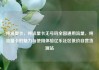 纯流量卡，纯流量卡无号码全国通用流量，纯流量卡的魅力与使用体验亿乐社区低价自营货源站