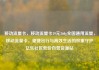 移动流量卡，移动流量卡19元360g全国通用流量，移动流量卡，便捷出行与高效生活的双重守护亿乐社区低价自营货源站